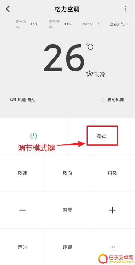 格力空调用手机遥控怎么操作 格力空调手机遥控器配对教程