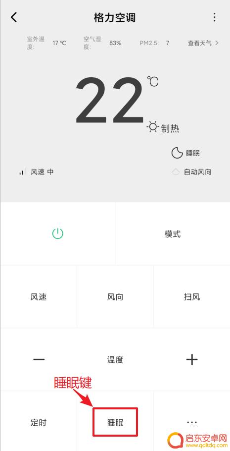 格力空调用手机遥控怎么操作 格力空调手机遥控器配对教程