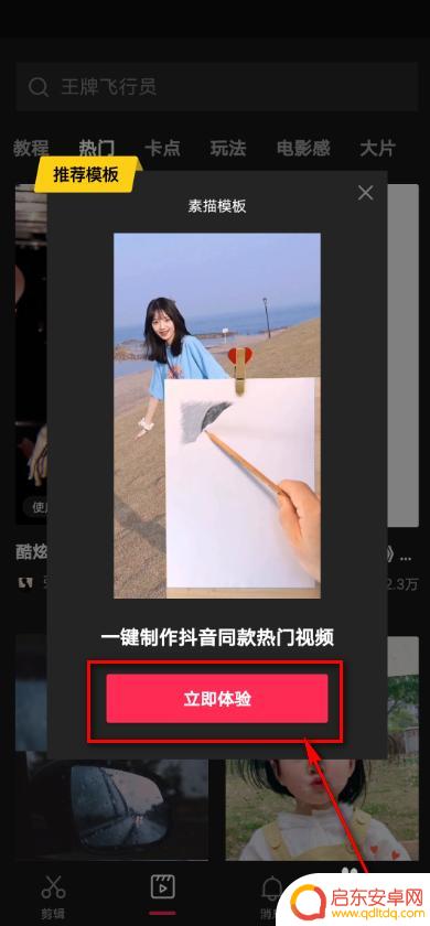 手机如何画素描照片视频 剪映app素描效果视频制作教程