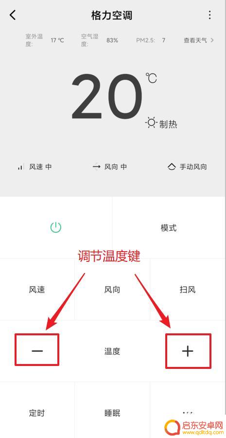 格力空调用手机遥控怎么操作 格力空调手机遥控器配对教程