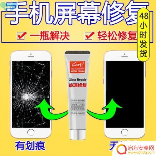 手机裸屏有划痕了怎么修复 专业修复手机屏幕划痕的技巧