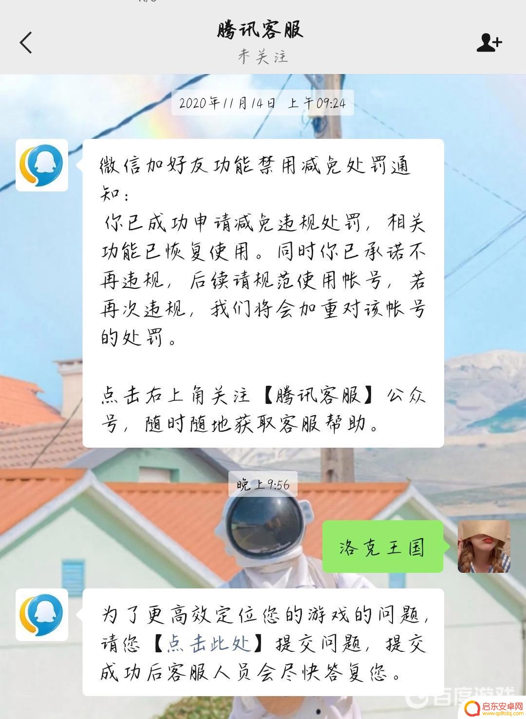 洛克王国怎么联系客服 洛克王国客服电话