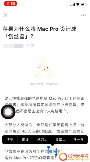 苹果手机怎么快速查陌生字 iPhone手机不认识的字怎么办