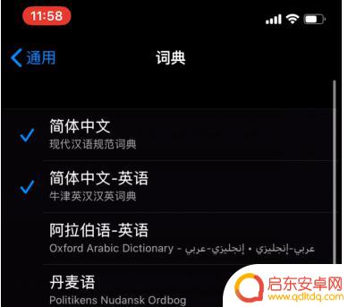 苹果手机怎么快速查陌生字 iPhone手机不认识的字怎么办