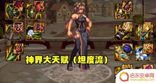 dnf神界大天御完美搭配 DNF神界大天域装备搭配技巧