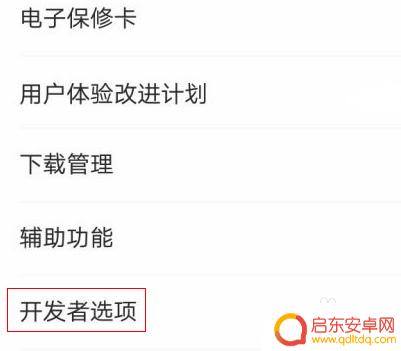vivousb调试怎么关闭 vivo手机usb调试关闭步骤
