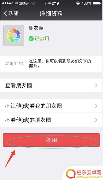 苹果手机怎么彻底关闭朋友圈 如何在iPhone上关闭微信朋友圈