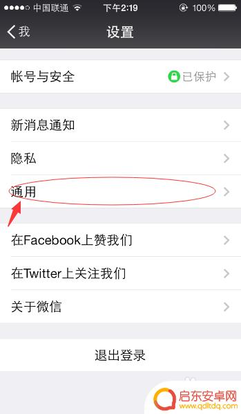 苹果手机怎么彻底关闭朋友圈 如何在iPhone上关闭微信朋友圈