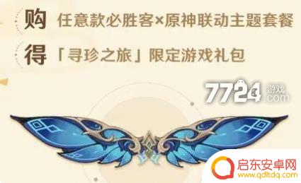 必胜客联动原神什么时候结束 必胜客2023外卖联动原神什么时候结束
