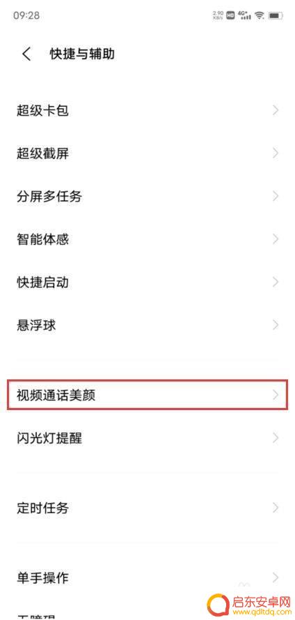 vivox90微信美颜功能在哪里设置 vivox90微信美颜开启步骤详解