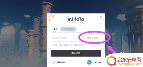 原神异地登录验证码 原神如何通过验证码登录游戏