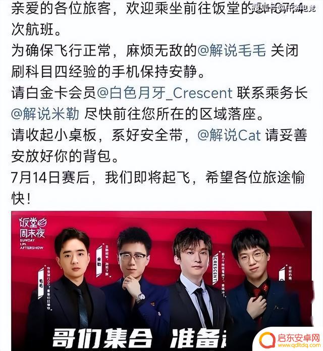 LPL官方邀请Faker开播，官博调侃“科目四”，引发Faker粉丝不满