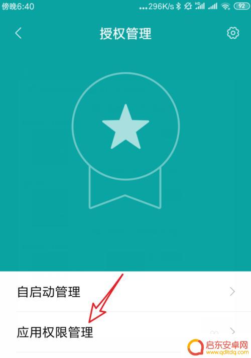 小米手机怎么手动设置权限 小米手机应用权限管理