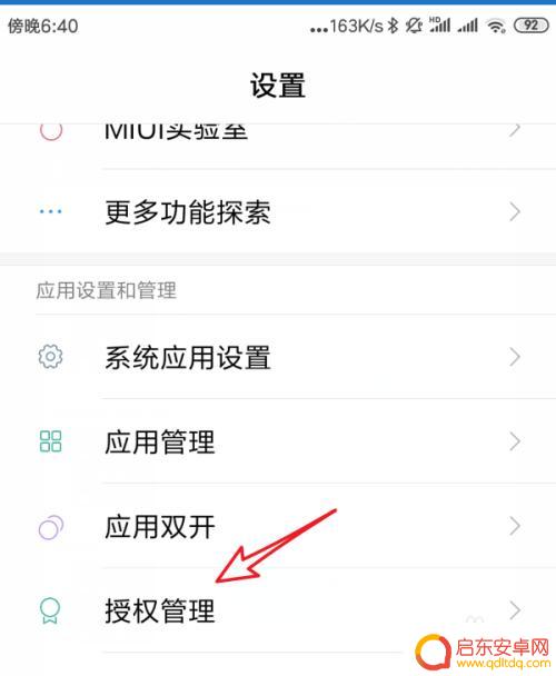 小米手机怎么手动设置权限 小米手机应用权限管理