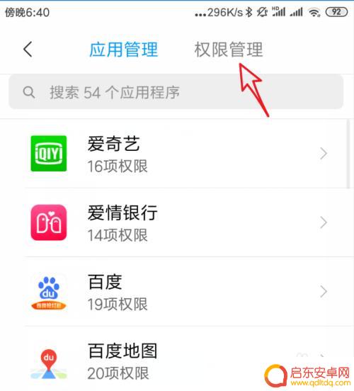 小米手机怎么手动设置权限 小米手机应用权限管理