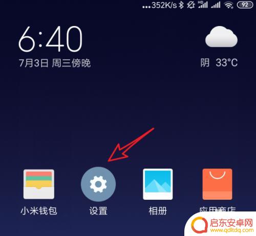 小米手机怎么手动设置权限 小米手机应用权限管理