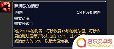 魔兽世界plus萨满符文攻略 魔兽世界plus巨魔萨满符文掉落位置