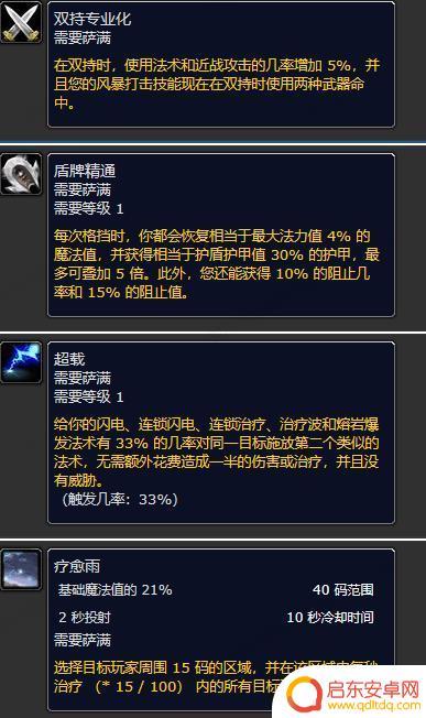 魔兽世界plus萨满符文攻略 魔兽世界plus巨魔萨满符文掉落位置