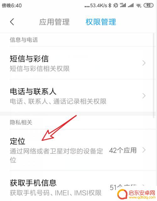 小米手机怎么手动设置权限 小米手机应用权限管理