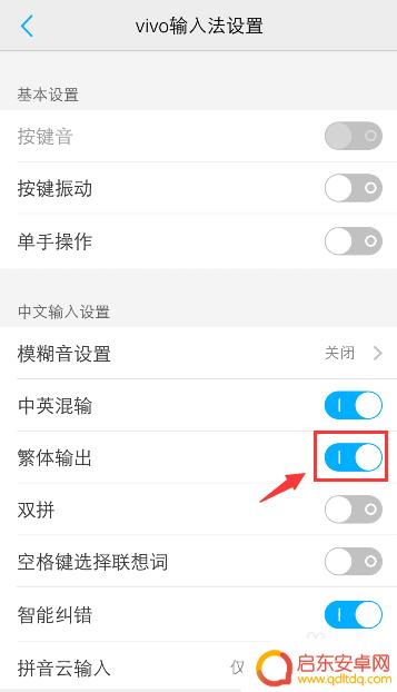 手机的繁体字如何转化为汉字 vivo手机输入法变成繁体怎么调整简体