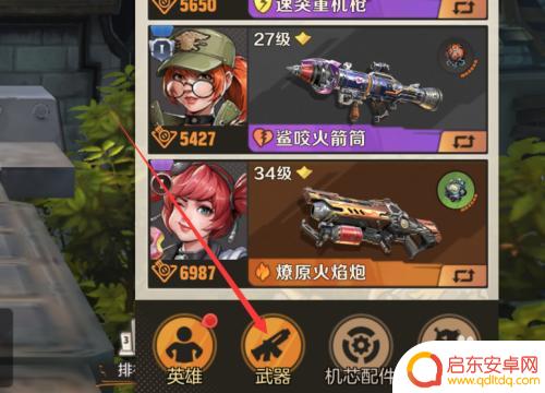 合金弹头觉醒如何更换武器 合金弹头觉醒武器更换方法