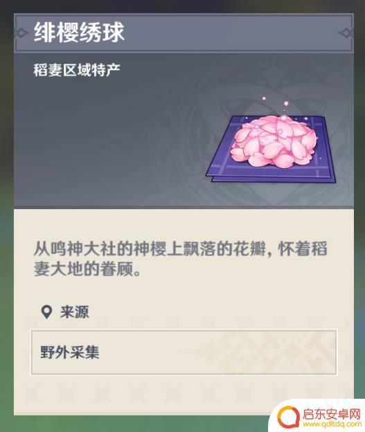 原神樱花在哪 原神樱花收集方法