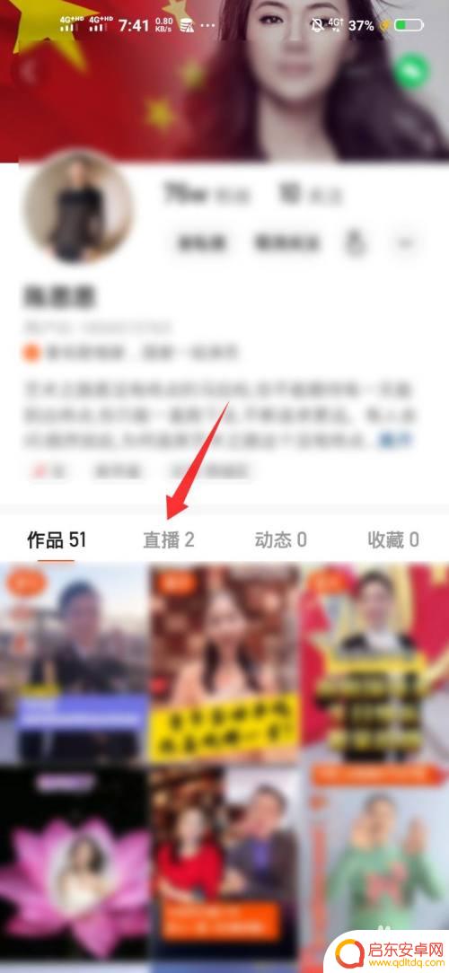 手机直播怎么看回放 快手直播视频如何回放