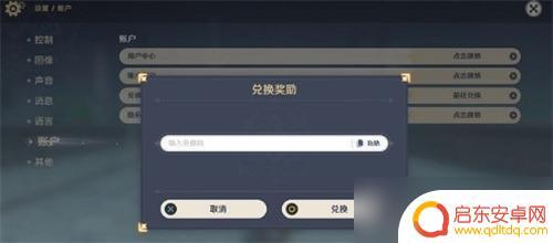 原神3.6国际服兑换码 原神3.6国际服最新兑换码
