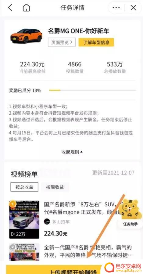 抖音汽车拍照赚钱(抖音汽车拍照赚钱是真的吗)
