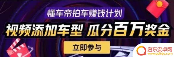抖音汽车拍照赚钱(抖音汽车拍照赚钱是真的吗)