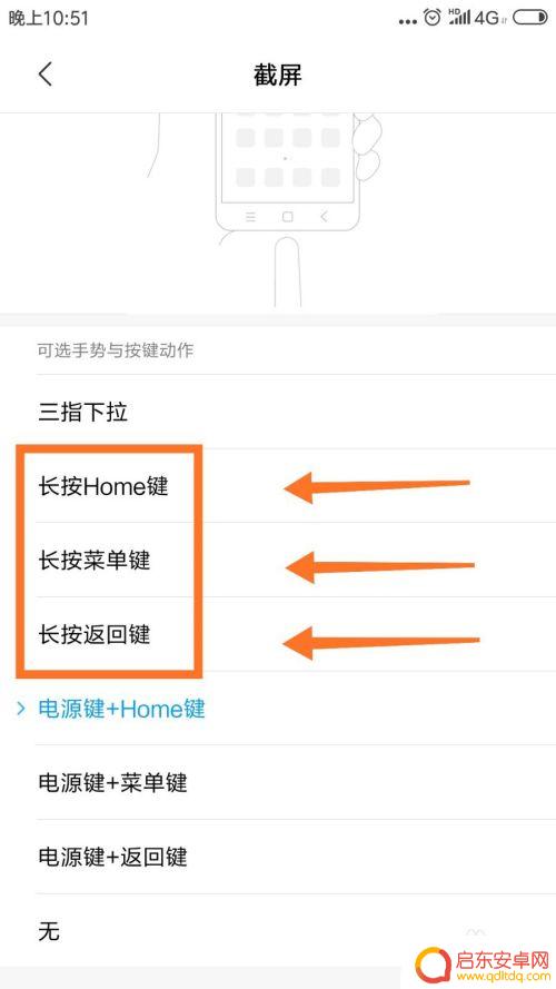 设置手机截屏怎么 手机一键截屏快捷键设置方法
