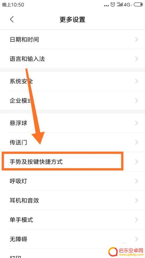 设置手机截屏怎么 手机一键截屏快捷键设置方法