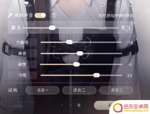 恋与深空如何外放声音 恋与深空声音音效调整