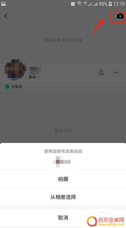 手机如何做影视号 微信视频号开通步骤