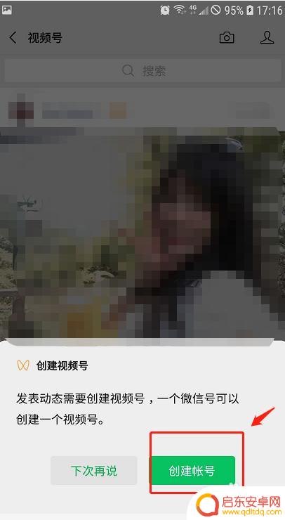 手机如何做影视号 微信视频号开通步骤