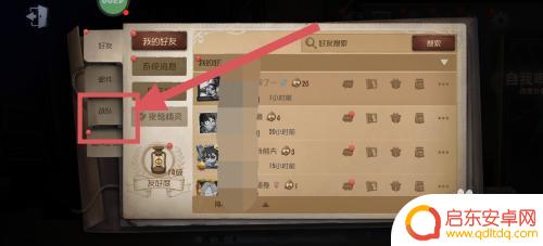 第五人格战队队长可以退出吗 第五人格退出战队流程