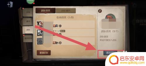 第五人格战队队长可以退出吗 第五人格退出战队流程