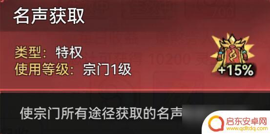 最强祖师怎么兑付名声 最强祖师名声值加成获取途径