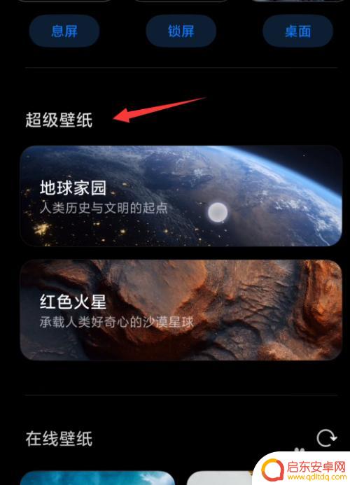 超清壁纸怎么设置手机 小米手机超级壁纸设置步骤