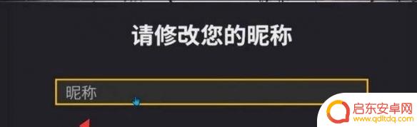 荒野吃鸡求生如何改名字 《绝地求生》改名字方法分享