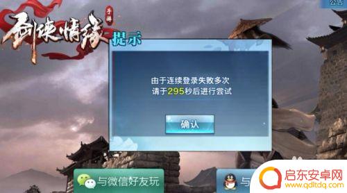 新剑侠情缘如何扫码登录别人的号 剑侠情缘手游扫码上号注意事项