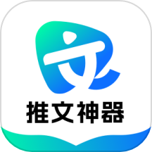 推文神器手机版