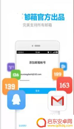 手机登录邮箱怎么收发 手机接收电子邮件的步骤