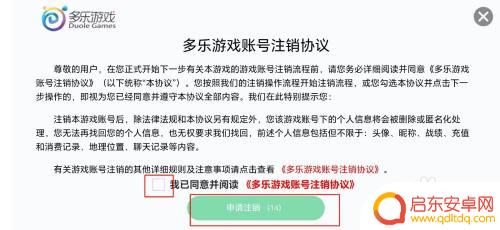 多乐掼蛋如何退出 多乐掼蛋账号注销教程