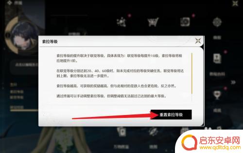 鸣潮怎么重置等级 鸣潮索拉等级怎么重置