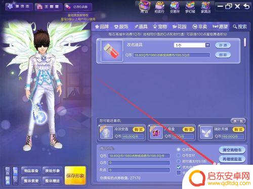 心舞怎么改昵称 QQ炫舞改名字教程
