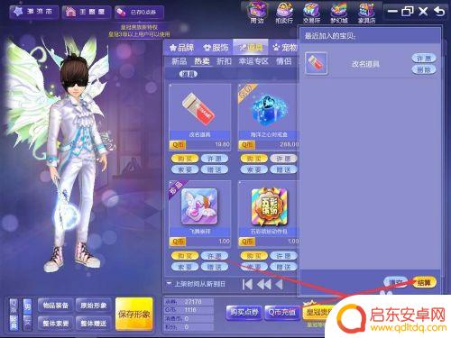 心舞怎么改昵称 QQ炫舞改名字教程
