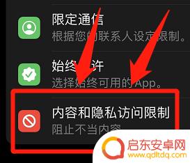 苹果手机设置限制怎么解 苹果账号如何解除访问限制