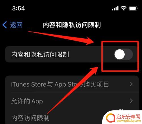 苹果手机设置限制怎么解 苹果账号如何解除访问限制