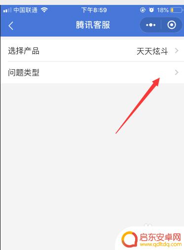 天天炫斗如何退款 天天炫斗如何反馈问题